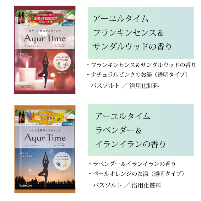 バスクリン ナイトアソート