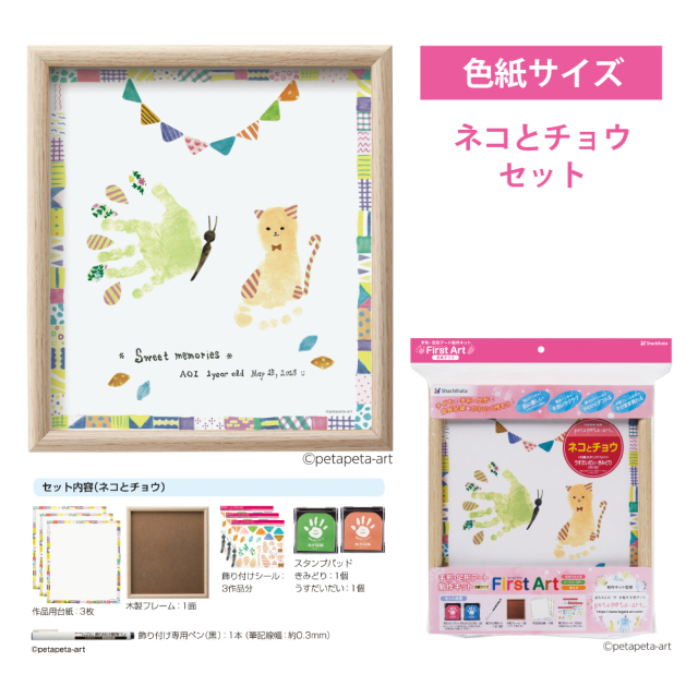 手形アート制作キット ファーストアート 色紙サイズ