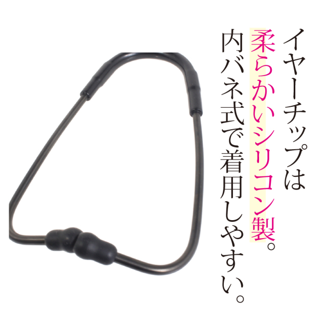 フォーカルトーン ベーシスS ブラックエディション 聴診器