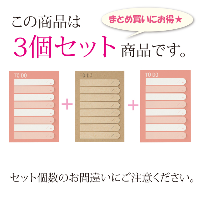 ライティア Todoふせん 3個セット