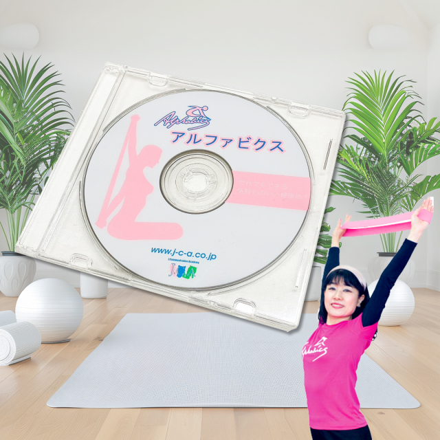 アルファビクス レッスンDVD l エクササイズバンド ヨガベルト フィットネス トレーニング メーカー直送便 stp