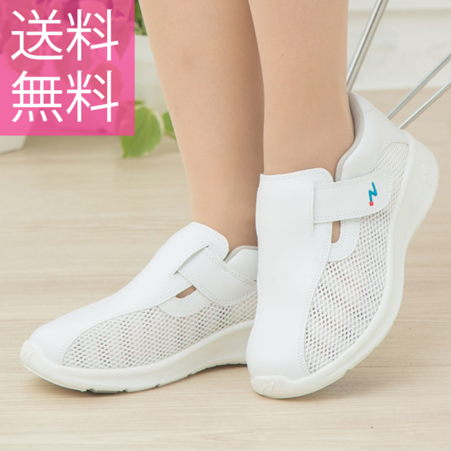 ナースシューズ 疲れにくい 疲れない 送料無料 白 メンズ メッシュ 通気性 スニーカー 大きいサイズ 幅広 4e 男女兼用 ナースクール 1