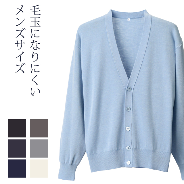 毛玉防止 メンズ カーディガン D2001 日本製 S～LL S M L LL 男性 黒 ブラック 夏 秋 冬 肩掛け 抗ピル 静電気 着回し ナースグッズ stp