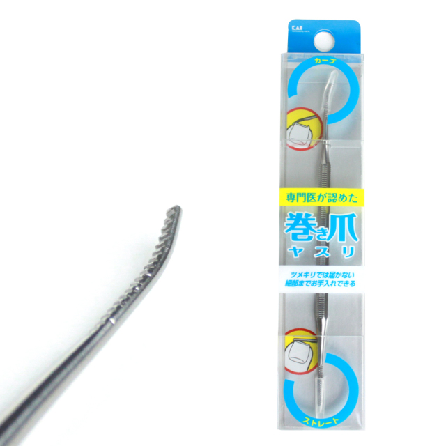 巻き爪用やすり