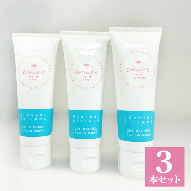 emure エミュレ ハンドクリーム3個セット