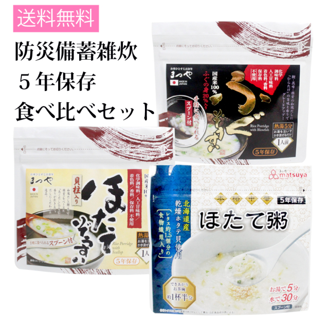 まつや 海鮮中華粥ぞうすい 3食セット【賞味期限2025年11月迄】 即席おかゆ 備蓄食 携行食 災害食 お粥 御粥 雑炊 メール便 送料無料 clp