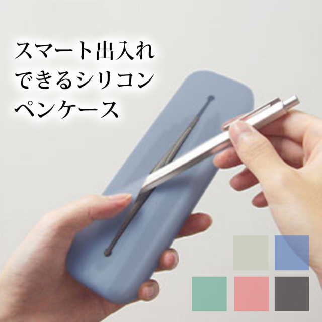 シリコンペンケース NoFF ノフ ペンケース ポーチ 筆箱 文具 文房具 オシャレ かわいい デザイン デザイン文具 ユニーク サンスター文具 超速メール便 rmc