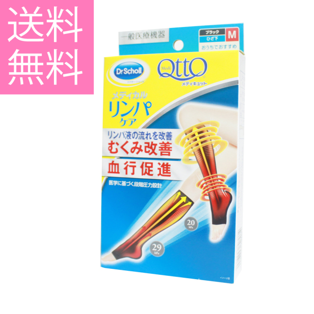 メール便 送料無料 おうちで メディキュット リンパケア 着圧ソックス ひざ下 着圧 靴下 QttO かかと むくみ 浮腫 血行 ドクターショール stp