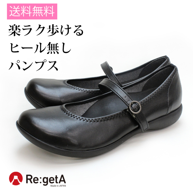 【4/24-4/29限定 P10倍】 リゲッタ ストラップパンプス RW0025 ナースシューズ 黒 パンプス 2.5cm ヒール オフィス レディース  疲れにくい 静音 疲れない 厚底 日本製 stp