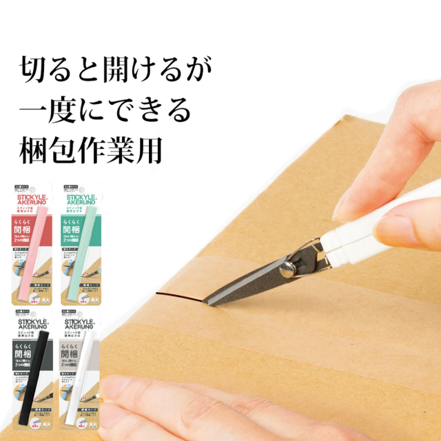 スティッキールはさみ アケルノ 梱包作業 はさみ 文具 文房具 オシャレ かわいい デザイン デザイン文具 ユニーク はさみ サンスター文具 超速メール便