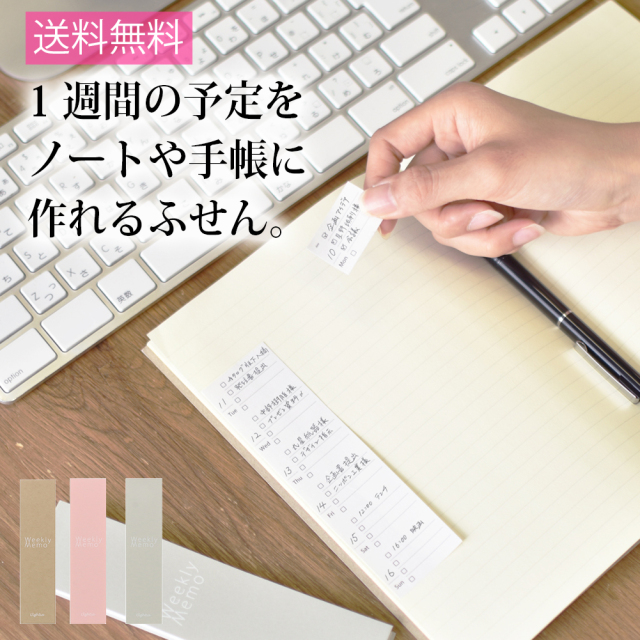 廃盤　週間ふせんメモ ライティア 付箋 文具 文房具 オシャレ かわいい デザイン デザイン文具 ユニーク ノート スケジュール サンスター文具 メール便 送料無料 rm