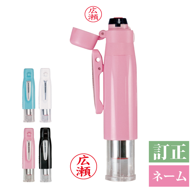 ツインGTキャップレス ネーム印＋訂正印