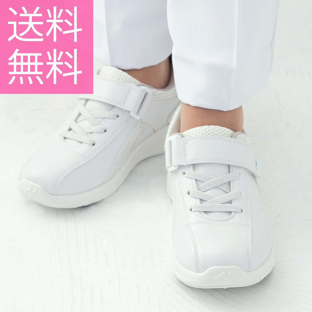 ナースシューズ 疲れにくい 疲れない 送料無料 白 メンズ メッシュ 通気性 スニーカー 大きいサイズ 幅広 4e 男女兼用 ナースエアー