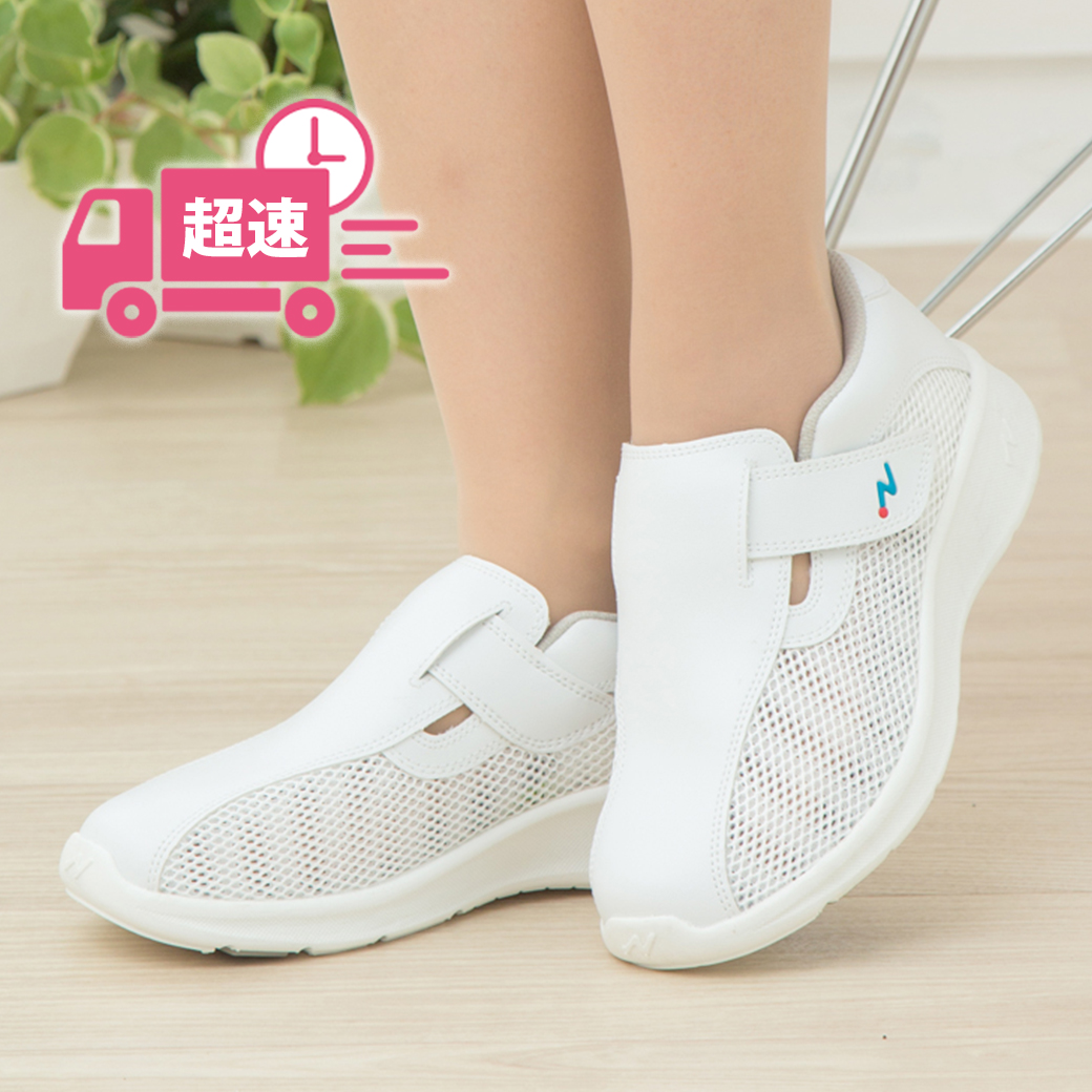 ナースクール1 l 通気性重視の軽量 ナースシューズ 男女兼用 22.0-29.0 軽量 疲れにくい 送料無料 超速便