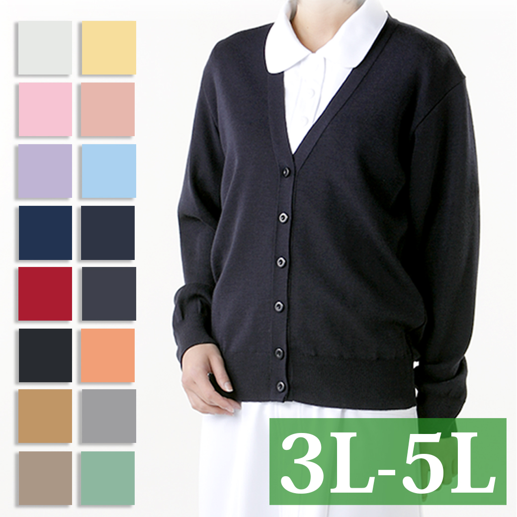 ラージサイズ 毛玉防止 カーディガン D1001 l レギュラー丈 レディース 抗ピル 静電気 日本製 stp