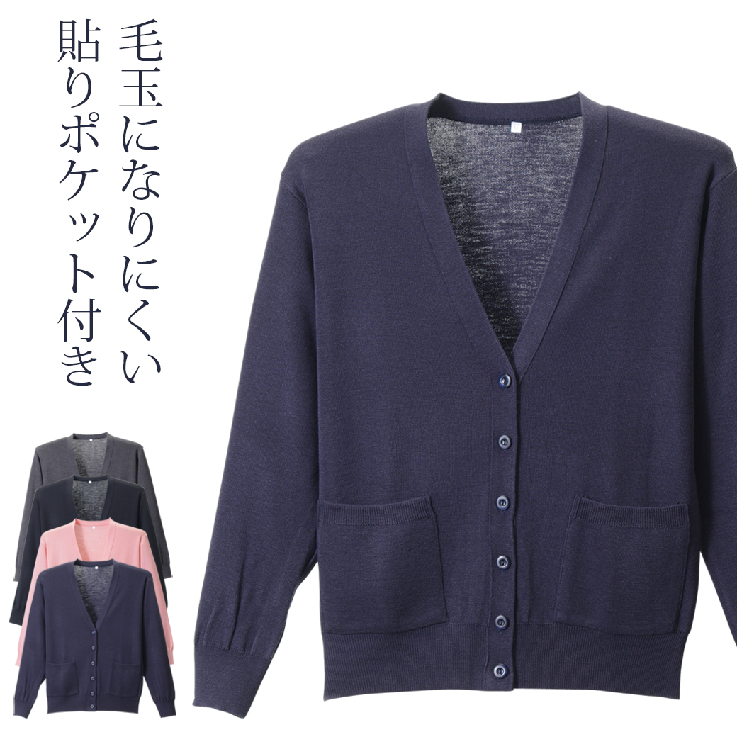 毛玉防止 貼りポケット付き カーディガン D1011 日本製 S～LL S M L LL レディース 黒 ブラック 夏 秋 冬 肩掛け 抗ピル 静電気 着回し ナースグッズ stp