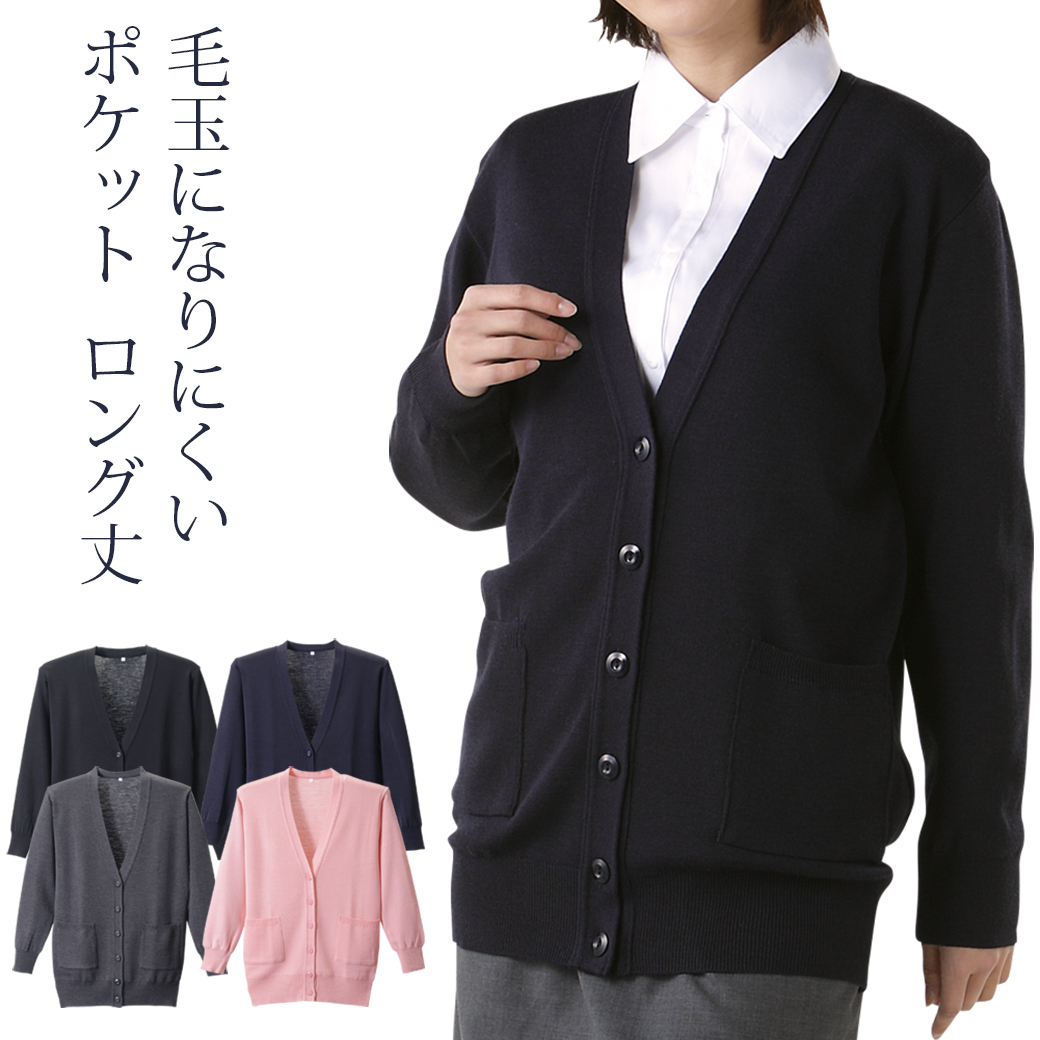 毛玉防止 貼りポケロング カーディガン D1012 l レディース 抗ピル 静電気防止 ロング丈 日本製 stp
