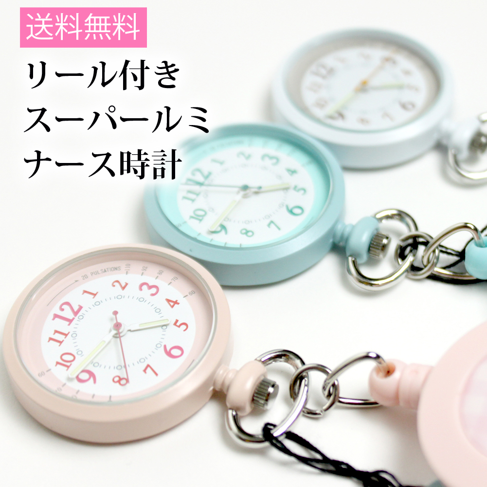 リールkc ナースウォッチ