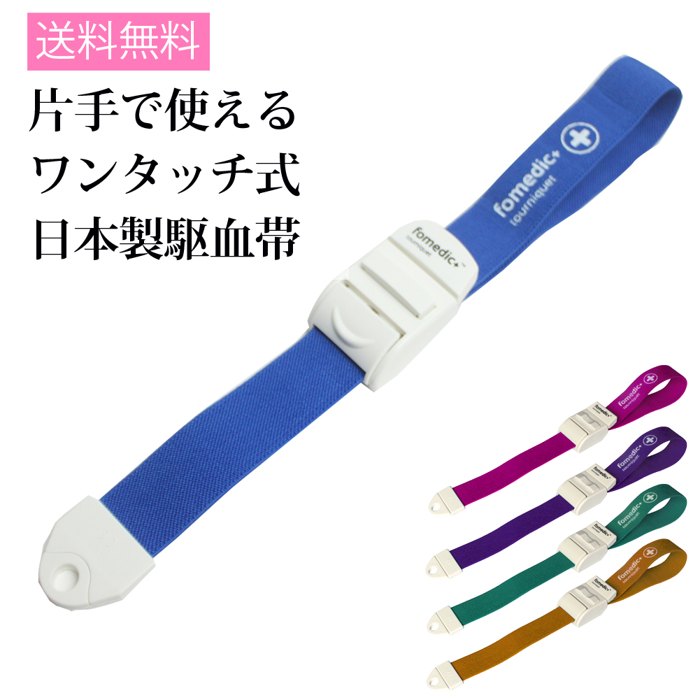 幅広ワンタッチ 軽量 駆血帯