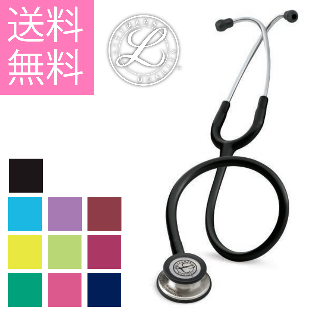 送料無料 リットマン クラシックIII 聴診器 Littmann ステート スコープ 看護用 医療用 ナース 医療 医者 医者用 ナースグッズ stp