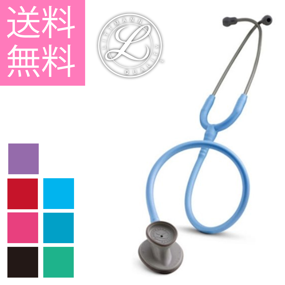 送料無料 リットマン ライトウェイトII S.E. 聴診器 Littmann ステート スコープ 看護用 医療用 ナース 医療 医者 医者用 ナースグッズ stp