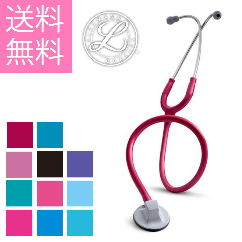 送料無料 リットマン セレクト 聴診器 Littmann ステート スコープ 看護用 医療用 ナース 医療 医者 医者用 ナースグッズ stp