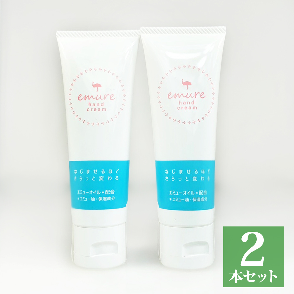 emure ハンドクリーム 2個セット l エミュレ 乾燥 保湿 ダチョウ エミュー 超速メール便 rmc
