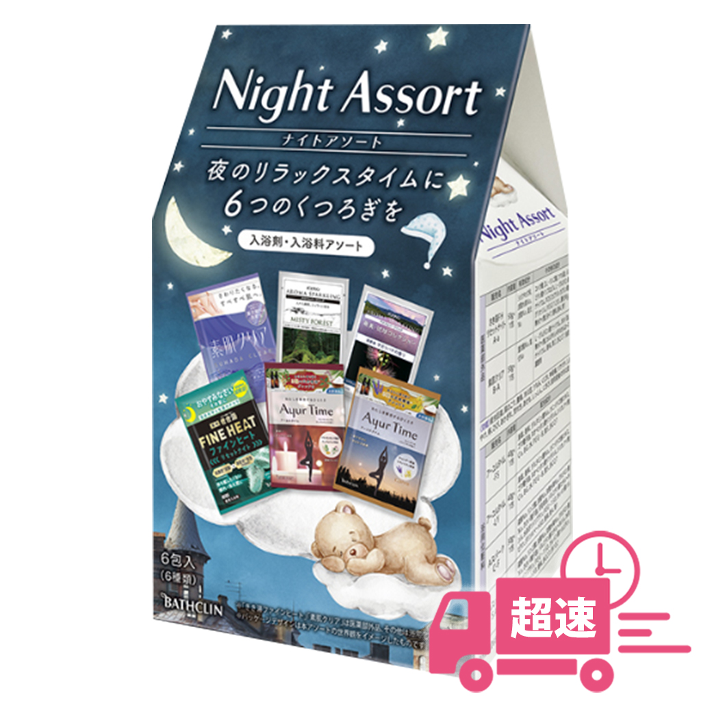 【系列店最安設定】バスクリン ナイトアソート l 入浴剤 6包入(6種各1包) 炭酸入浴剤 バスソルト 粉末入浴剤 超速メール便 rmc