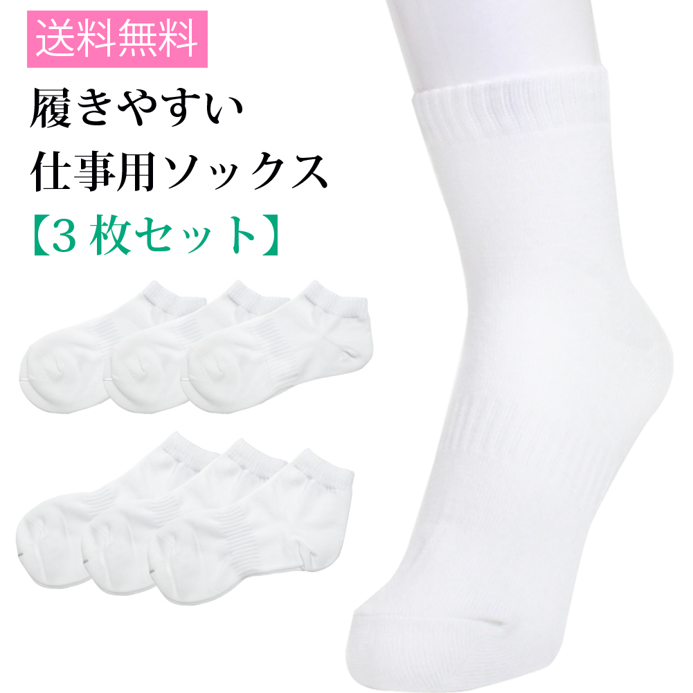 ナースソックス 3枚セット