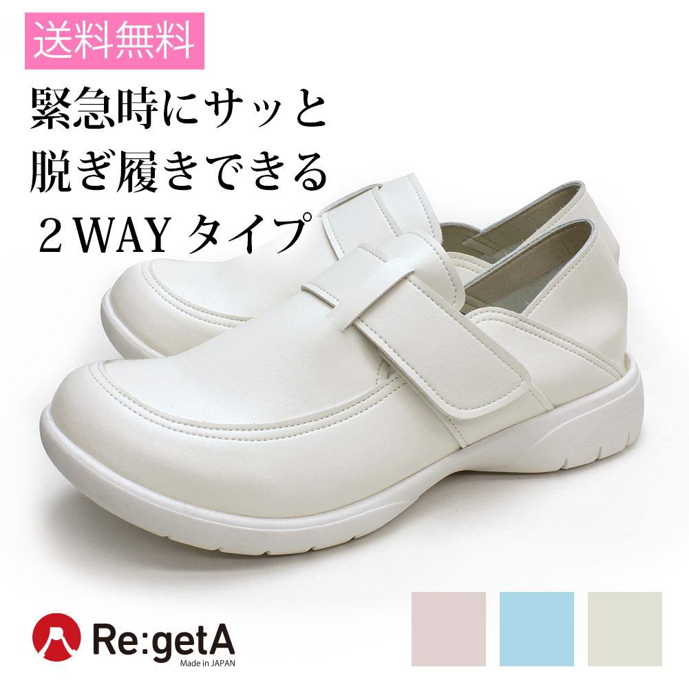 リゲッタ 2WAYベルクロシューズ RW0024 ナースシューズ 2WAY オフィス レディース  疲れにくい 静音 疲れない 厚底 日本製 stp