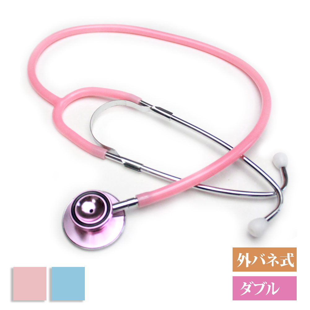 外バネ式 ダブル 聴診器