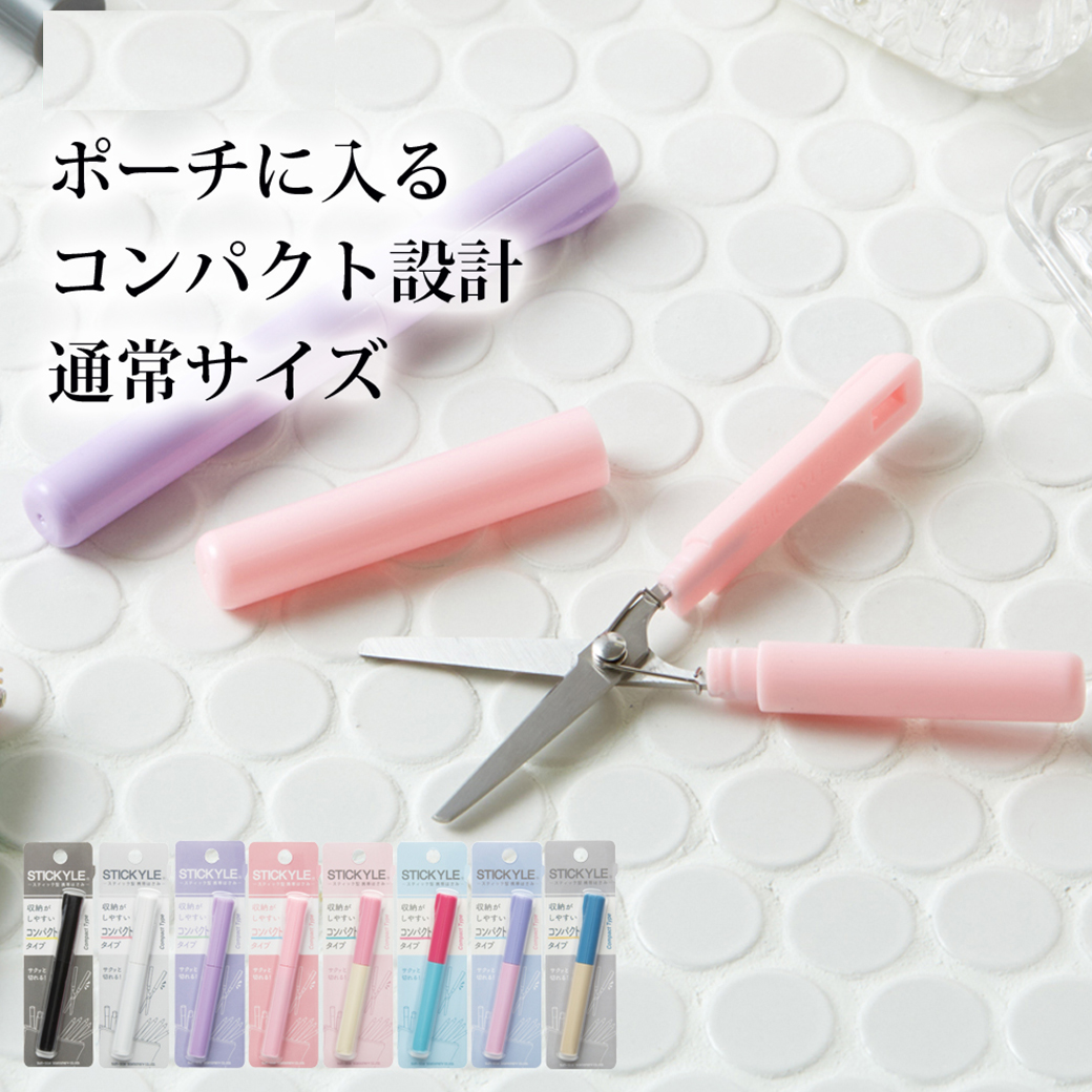 スティッキールはさみ 文具 文房具 オシャレ かわいい デザイン デザイン文具 ユニーク はさみ サンスター文具 超速メール便