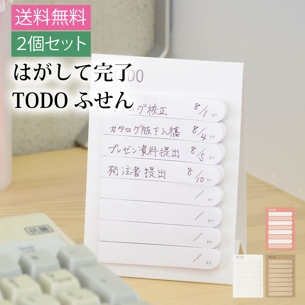 ライティア Todoふせん 2個セット