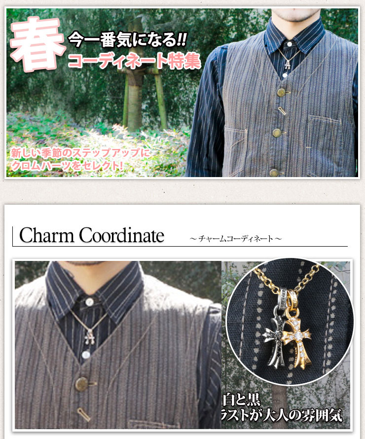 クロムハーツ ChromeHearts 2016 コーディネート特集クロムハーツ通販専門店ブラックシンフォニー
