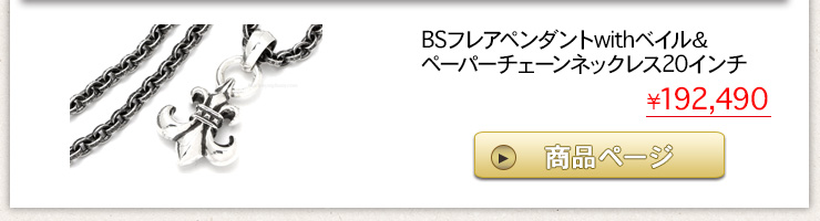 クロムハーツ ChromeHearts 2016 コーディネート特集クロムハーツ通販専門店ブラックシンフォニー