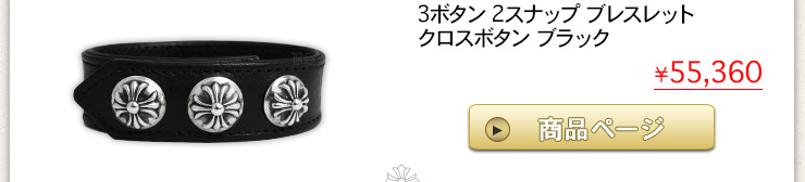 クロムハーツ ChromeHearts 2016 コーディネート特集クロムハーツ通販専門店ブラックシンフォニー