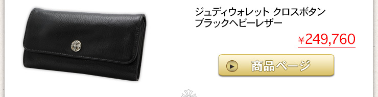 クロムハーツ ChromeHearts 2016 コーディネート特集クロムハーツ通販専門店ブラックシンフォニー