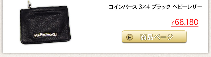 クロムハーツ ChromeHearts 2016 コーディネート特集クロムハーツ通販専門店ブラックシンフォニー