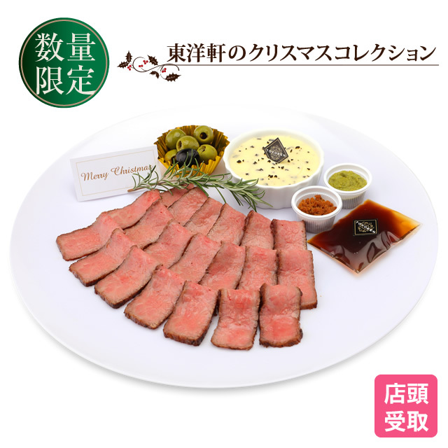 ローストビーフ