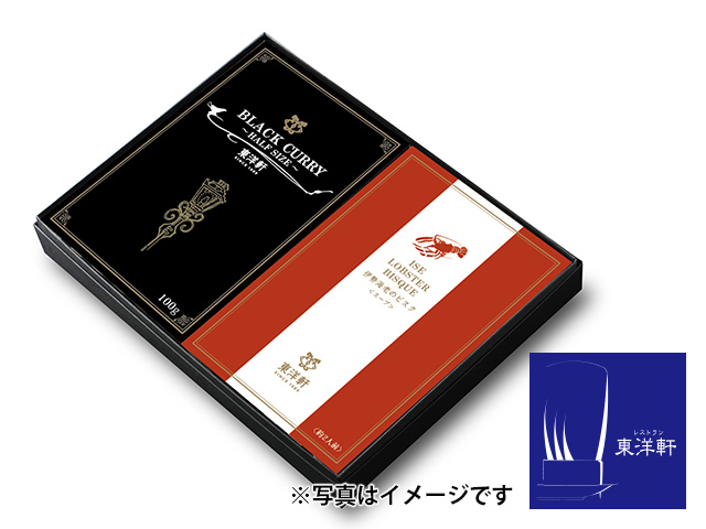 ブラックカレー・伊勢海老のビスク　ギフトセット