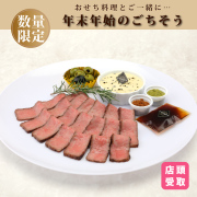 ローストビーフ