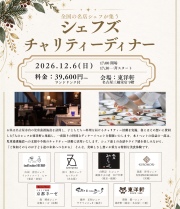 名古屋三越店　シェフズチャリティディナー