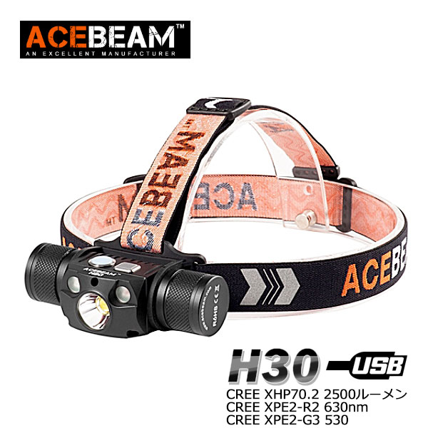 【ACEBEAM（エースビーム）】H30 /Cree（クリー）XLamp XHP70.2、レッドLED、ブルーＬＥＤ搭載 3500ルーメン