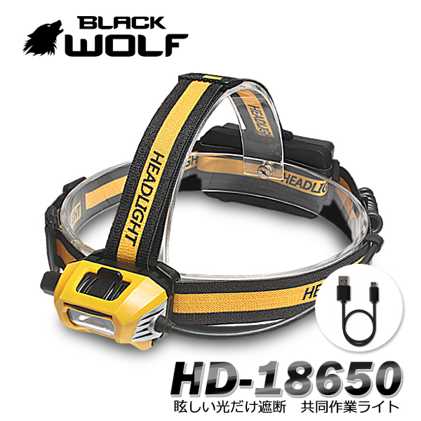 【BLACKWOLF（ブラックウルフ）】ヘッドライト HD-18650　Cree XLamp XM-L2(ホワイト/U2)Max600ルーメン 調光スイッチ 長いランタイム ビルトイン充電機能 バッテリーインジケータ/まぶしい光をカットブラインド 手元が見えるリフレクター 閃光ヘッドライト