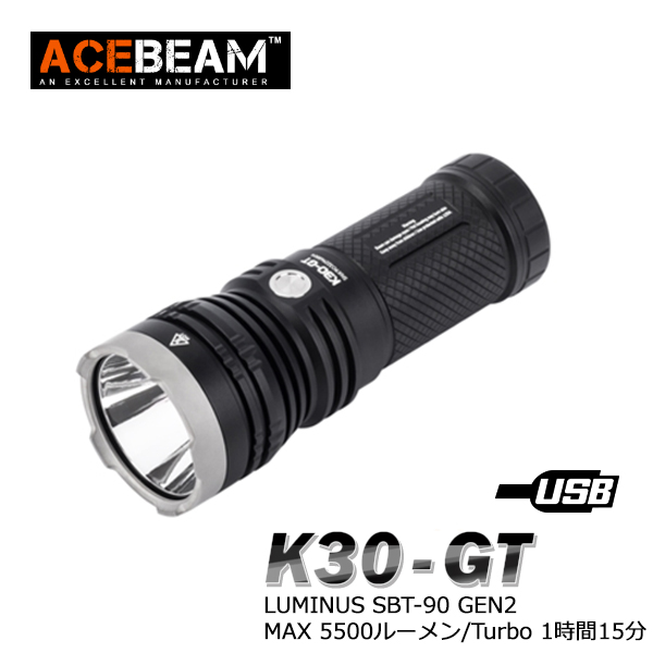 【ACEBEAM（エースビーム）】  K30 GT LUMINUS SBT-90-GEN2 Max5500ルーメン/照射距離1024M/バッテリー(別売)