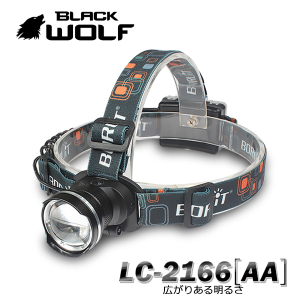 【BLACKWOLF（ブラックウルフ）】ヘッドライト LC-2166（単三電池用) Cree XLamp XM-L2（ホワイト)Max700ルーメン /モード切替 角度調整 フォーカスコントロール 軽量 ユニセックス /フィッシングライト 釣り 定位置照射　歩行照射