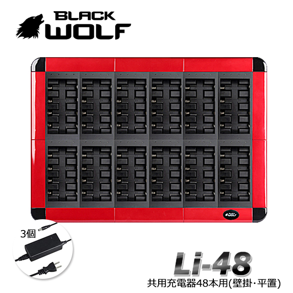【BLACKWOLF（ブラックウルフ)】バッテリーチャージャー　リチウムイオンバッテリー専用 大型48本用/現場作業 事務所 壁掛け 平置き/充電器 充電池 バッテリー 過充電 過放電防止　18650 26650 21700