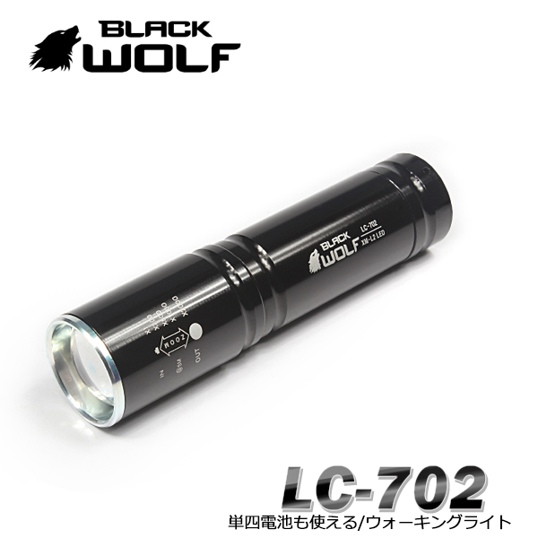 【BLACKWOLF（ブラックウルフ）】ハンディライト　[ズームタイプ] LC-702/Cree XLamp XM-L2 LED（ホワイト/U2)Max850ルーメン 18650バッテリーor単四電池双方型/ フォーカスコントロール コンパクト パワー シンプルデザイン 女性 閃光ライト