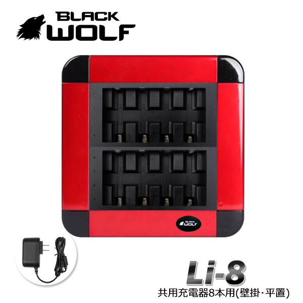 【BLACKWOLF（ブラックウルフ)】バッテリーチャージャー、リチウムイオンバッテリー専用 大型8本用/現場作業 事務所 壁掛け 平置き/充電器 充電池 バッテリー 過充電 過放電防止　18650 26650 21700