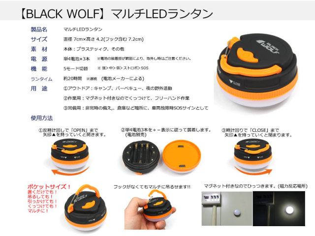 BLACKWOLF（ブラックウルフ）】ランタン [モード変換] マルチLED
